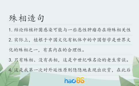 殊相造句