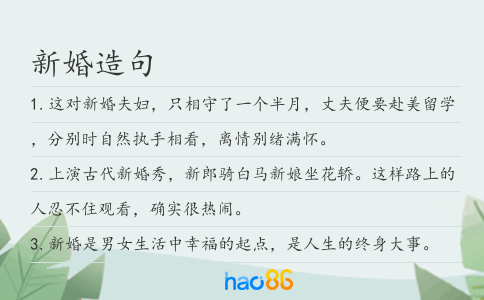 新婚造句