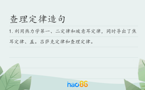 查理定律造句