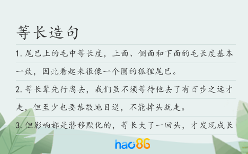 等长造句
