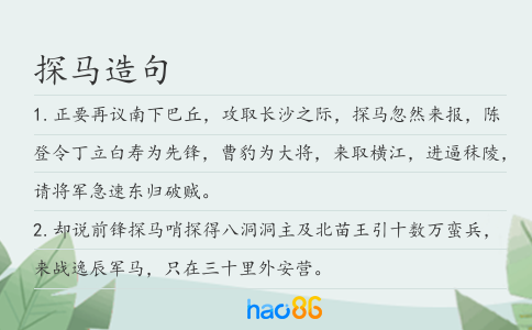 探马造句