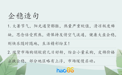企稳造句