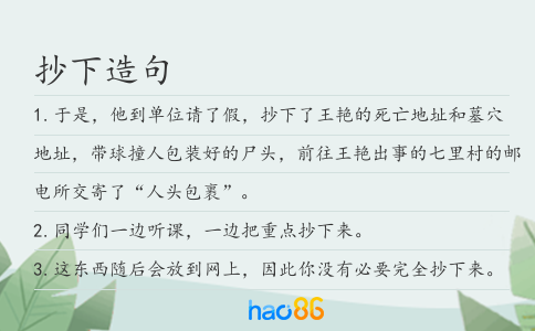 抄下造句