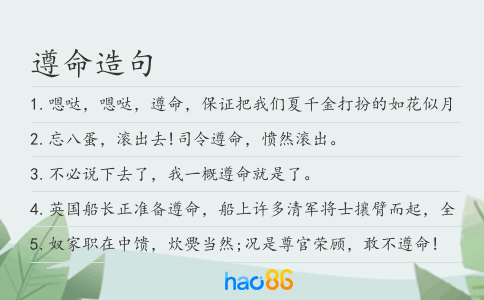 遵命造句
