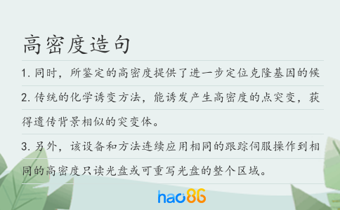 高密度造句