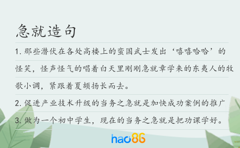 急就造句