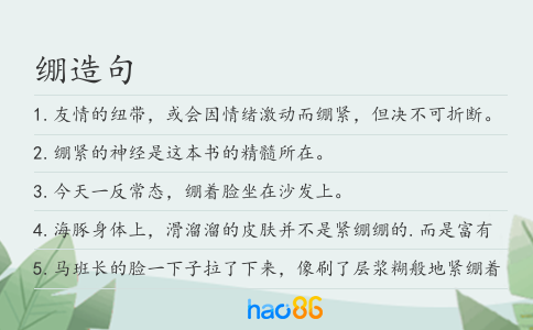 绷造句