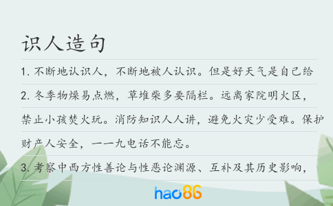 识人造句