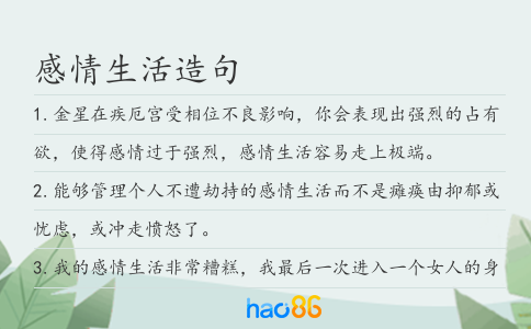 感情生活造句