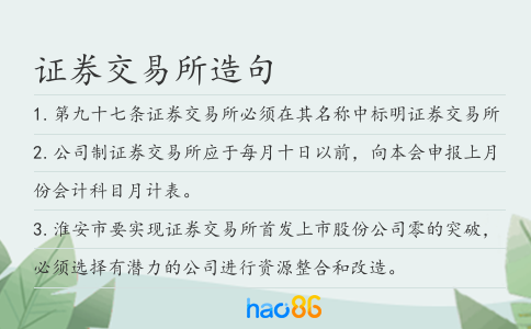证券交易所造句