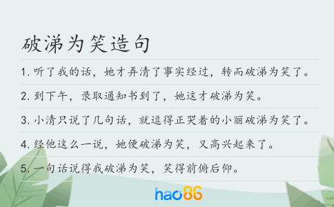 破涕为笑造句