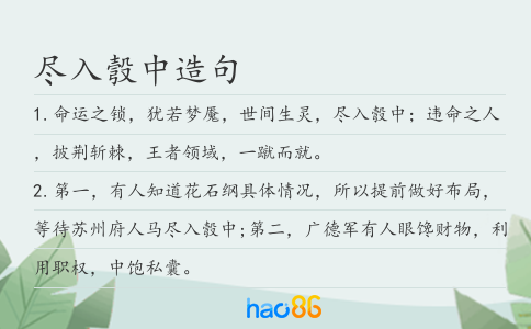 尽入彀中造句