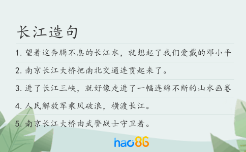 长江造句