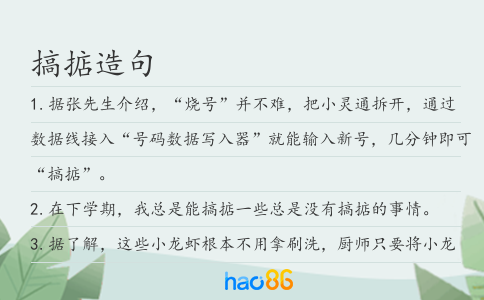 搞掂造句