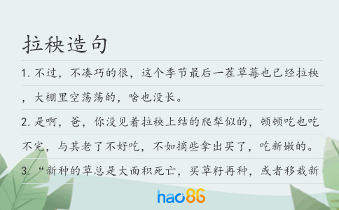 拉秧造句
