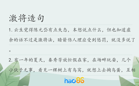 激将造句