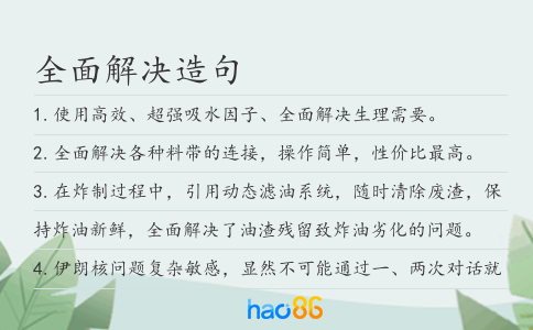 全面解决造句