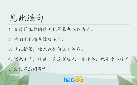 见此造句