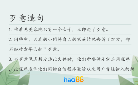 歹意造句