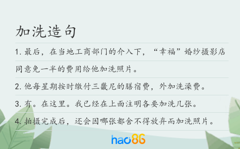 加洗造句