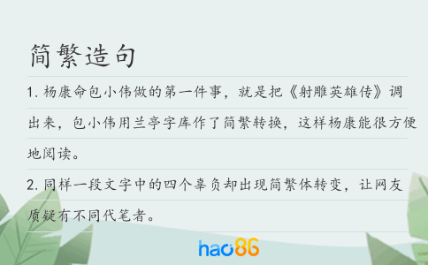 简繁造句