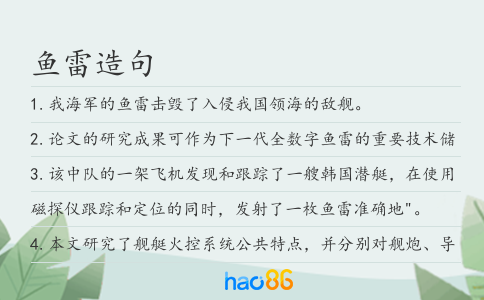 鱼雷造句