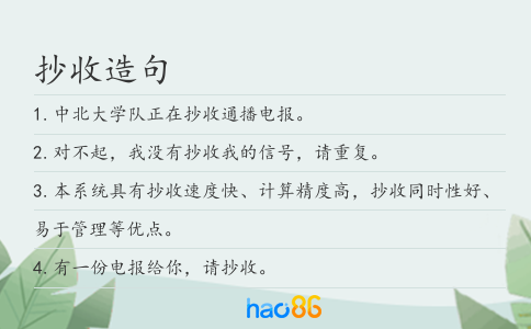抄收造句
