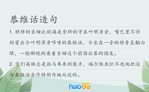 恭维话造句