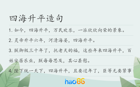 四海升平造句