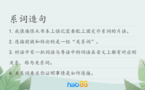 系词造句