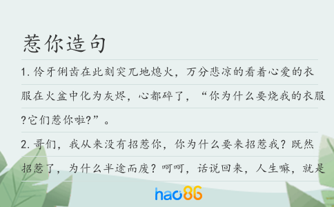 惹你造句