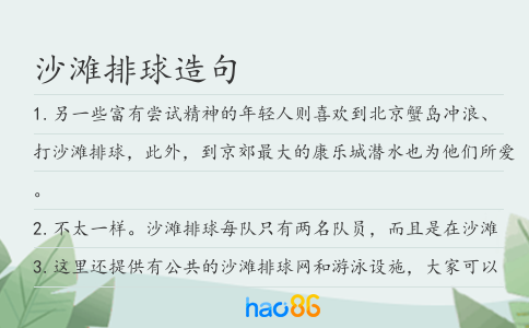 沙滩排球造句