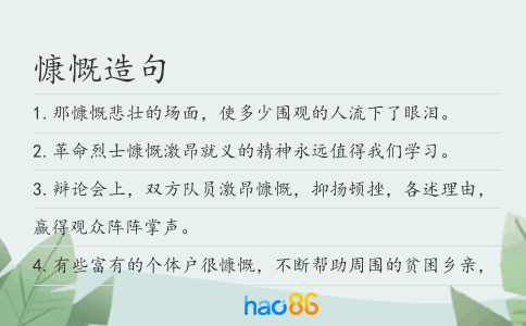 慷慨造句