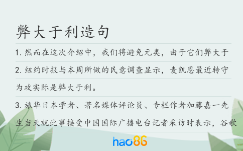 弊大于利造句