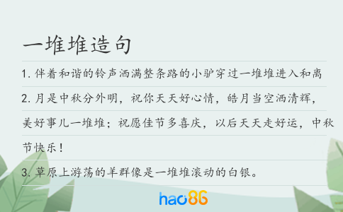 一堆堆造句