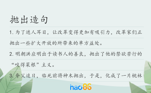 抛出造句