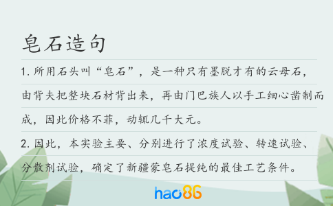 皂石造句