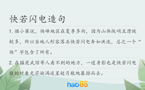 快若闪电造句