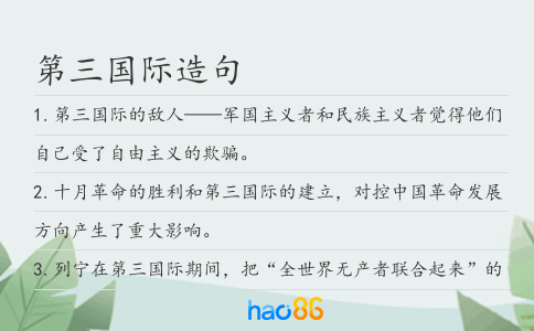 第三国际造句
