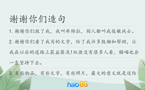 谢谢你们造句