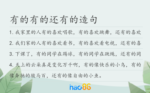 有的有的还有的造句