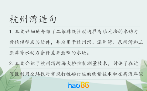 杭州湾造句