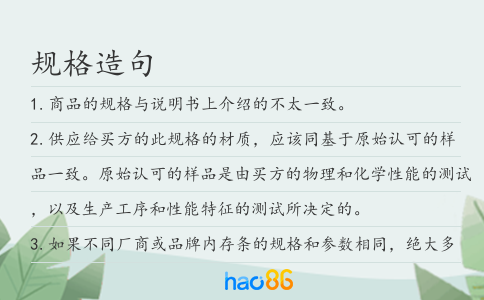 规格造句