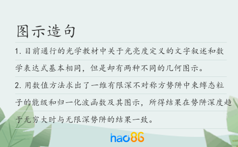图示造句