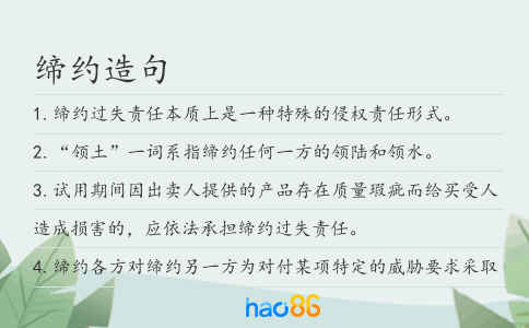 缔约造句