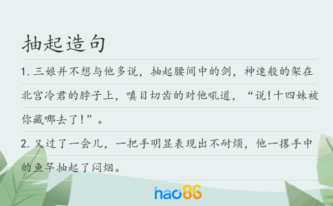 抽起造句