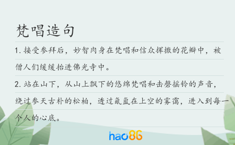 梵唱造句