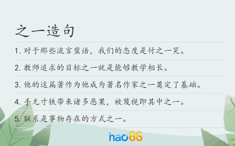 之一造句