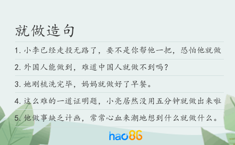 就做造句