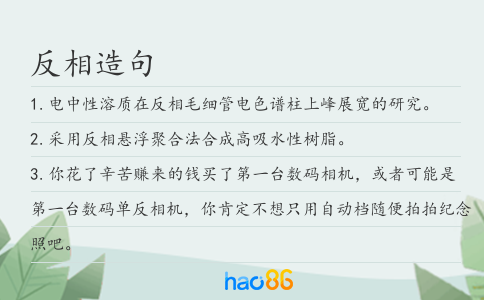 反相造句